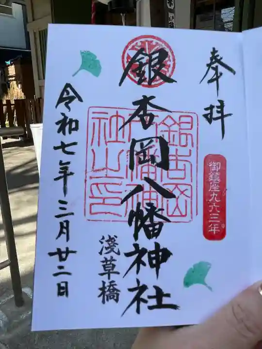 銀杏岡八幡神社(東京都)