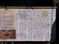 法成寺跡(京都府)