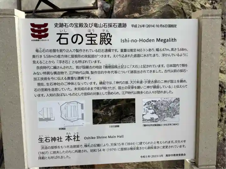 生石神社(兵庫県)