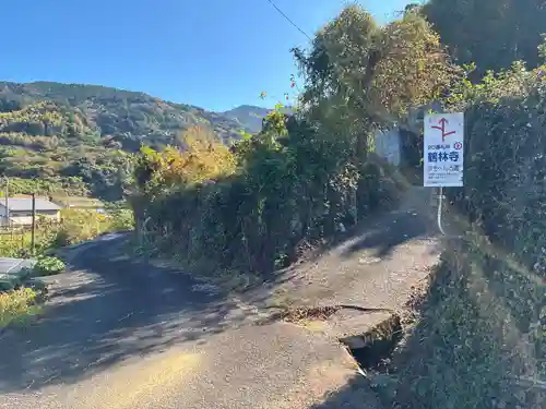 鶴林寺(徳島県)