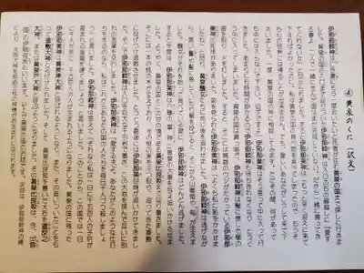 御坂神社の授与品その他