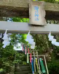 滑川神社 - 仕事と子どもの守り神の鳥居