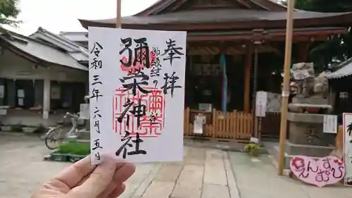 彌榮神社のその他建物