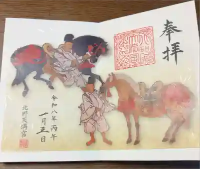 2026年限定の御朱印（書き置き）1000円