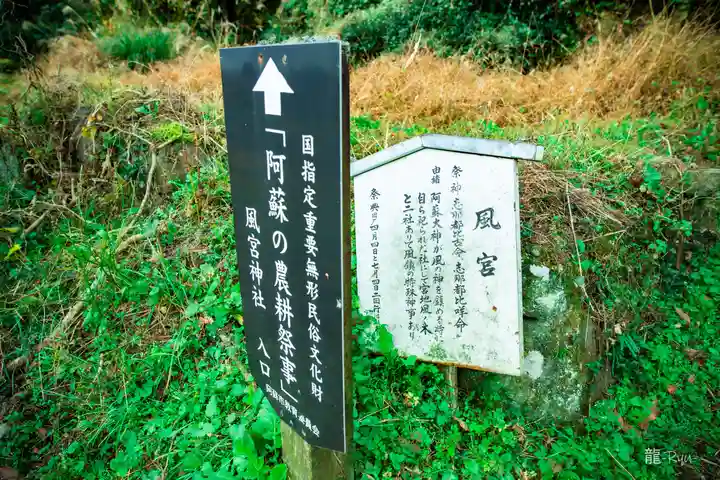 風宮神社(熊本県)