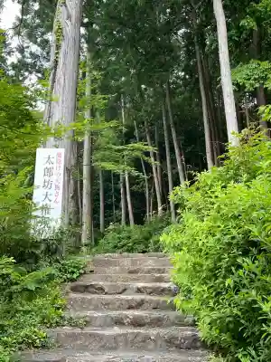 太郎坊大権現社(滋賀県)