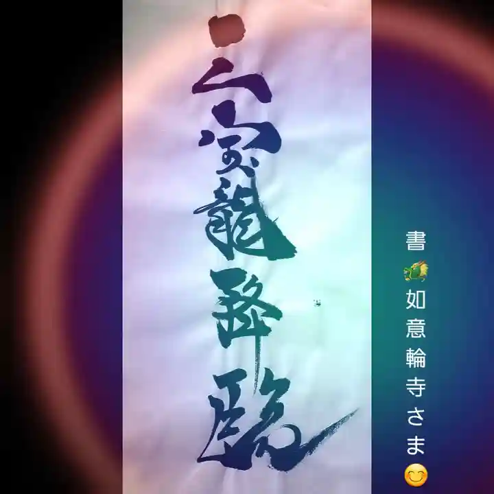 顕妙寺(宮城県)