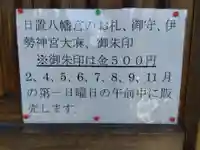 日置八幡宮(愛知県)