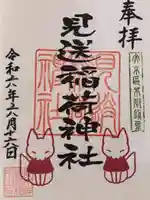 櫻木神社(東京都)