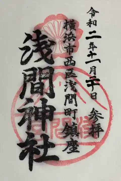 (芝生)浅間神社(神奈川県)