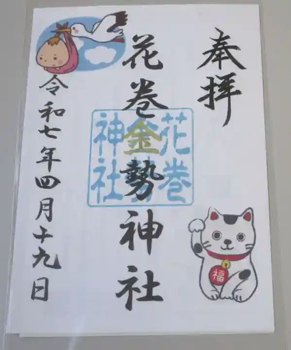 鳥谷崎神社の御朱印