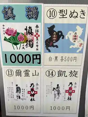 乃木神社(栃木県)