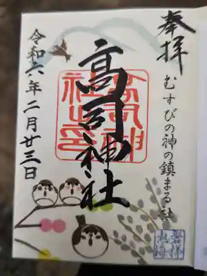 高司神社〜むすびの神の鎮まる社〜(福島県)