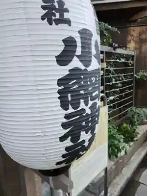 小網神社のその他建物