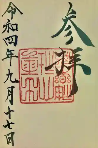 出雲大社の御朱印