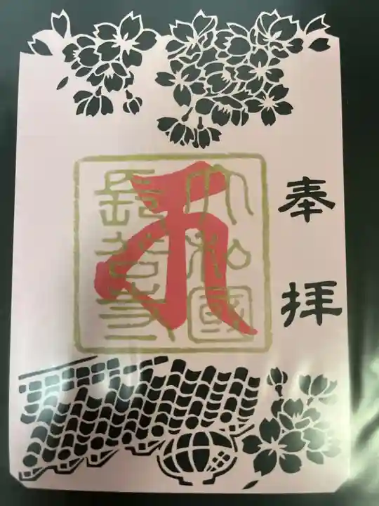 長谷寺の御朱印
