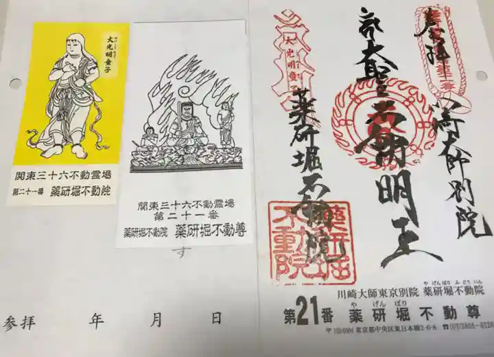 薬研堀不動院(川崎大師東京別院)(東京都)