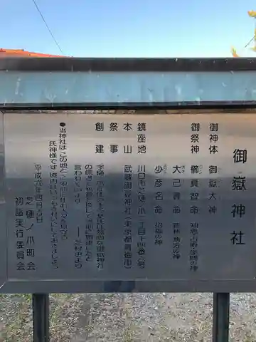 御嶽神社(埼玉県)