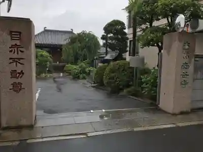 南谷寺のその他建物