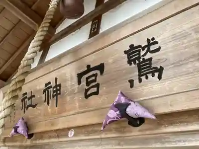 鷲宮神社(栃木県)