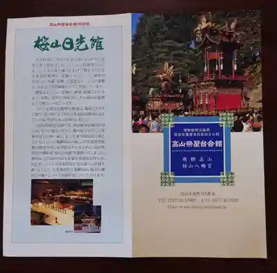 櫻山八幡宮(岐阜県)