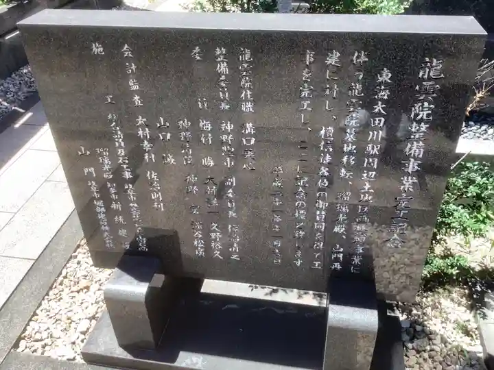 龍雲院の歴史