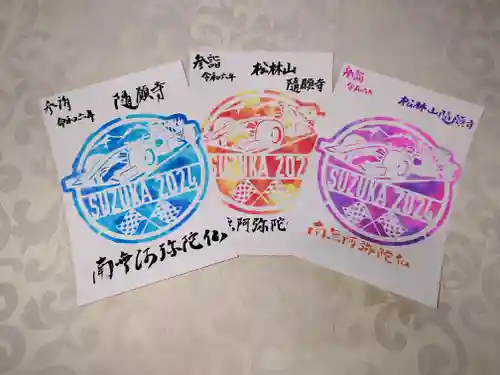 隨願寺(三重県)