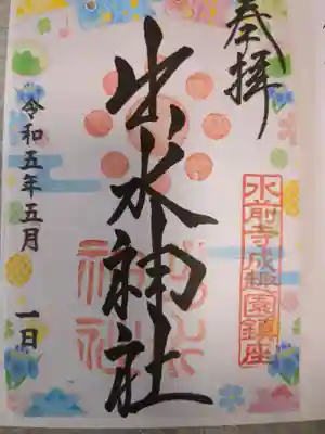 出水神社(熊本県)