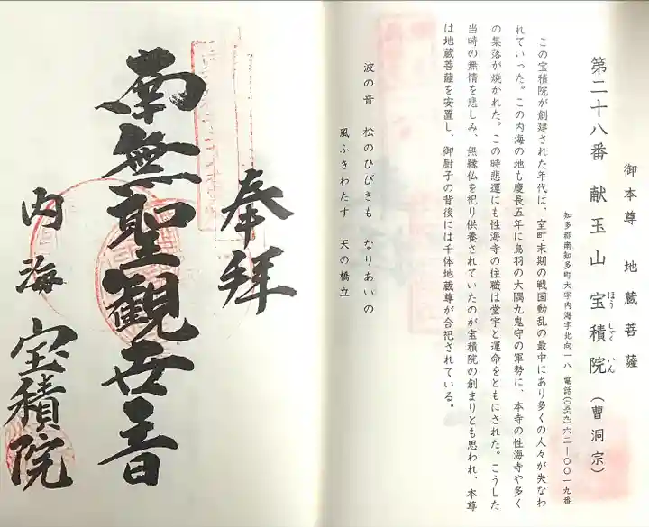 宝積院(愛知県)