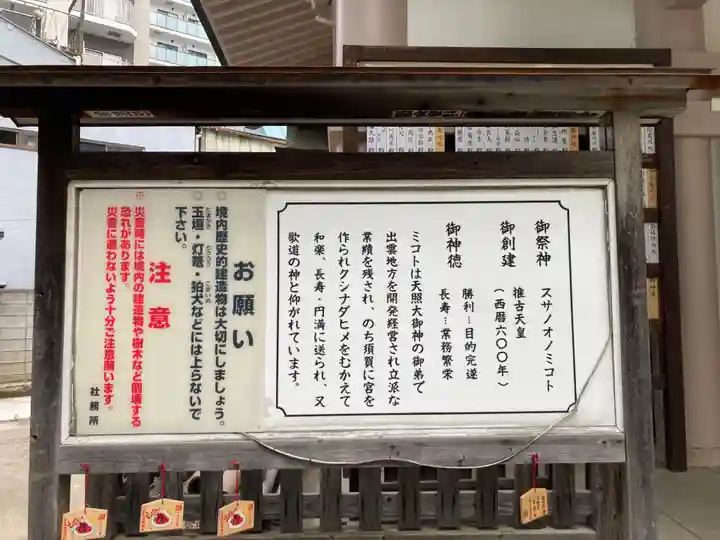 須賀神社(東京都)