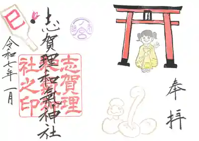 令和7年1月見開き御朱印
【巳と羽子板】
お初穂料 600円