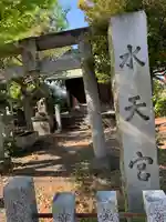 土浦三社神社(水天宮・水神宮・寿寅稲荷神社)(茨城県)