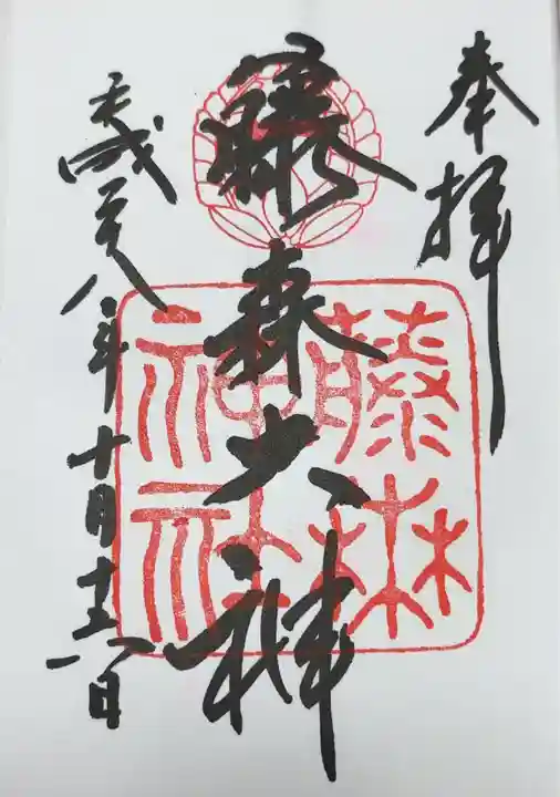 藤森神社(京都府)