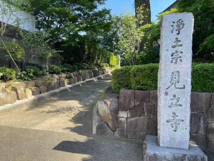 見立寺(埼玉県)