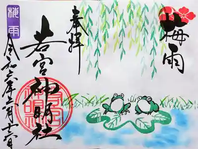 月替わりの御朱印(見開き)『梅雨』