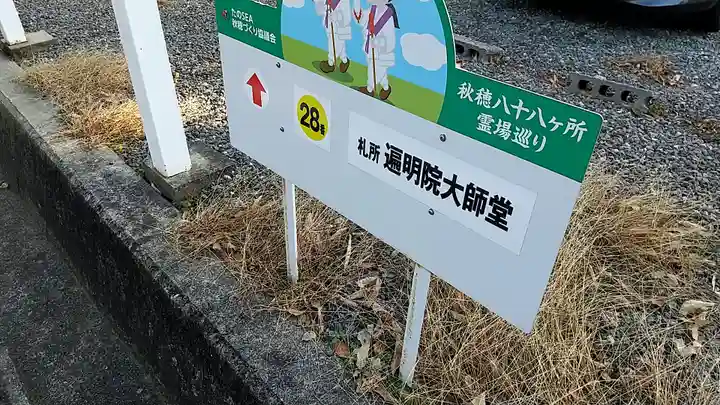 遍明院(山口県)