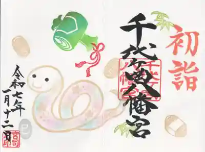 千代ケ岡八幡宮(栃木県)