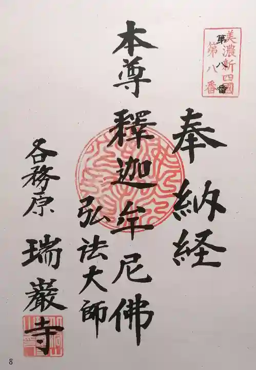 瑞巌寺の御朱印