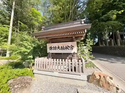 諏訪大社下社秋宮(長野県)