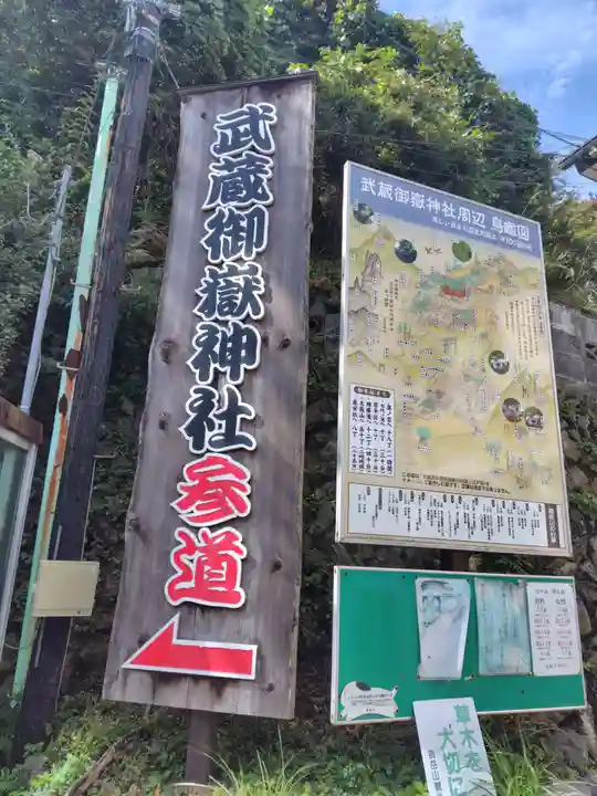 武蔵御嶽神社(東京都)