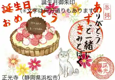 正光寺の御朱印