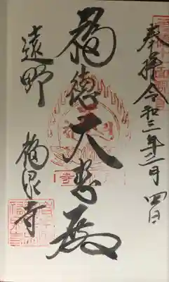 福泉寺(岩手県)