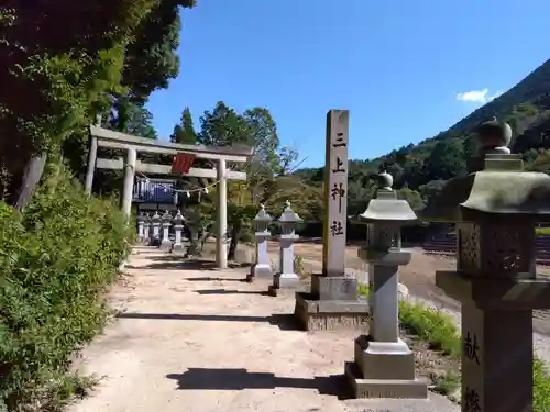 三上神社の鳥居