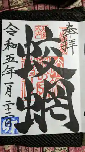 蛟蝄神社奥の宮(茨城県)