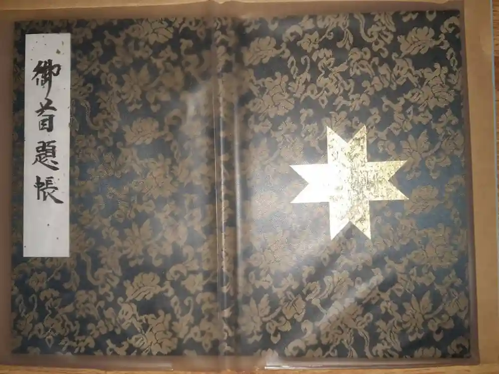 能勢妙見山（真如寺境外仏堂）の御朱印帳