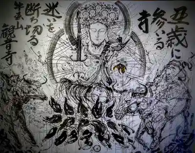 牛玉山観音寺の芸術