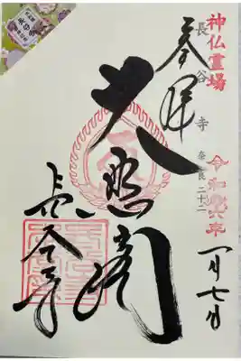 長谷寺　神仏霊場巡礼