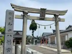 總社 和田八幡宮の鳥居