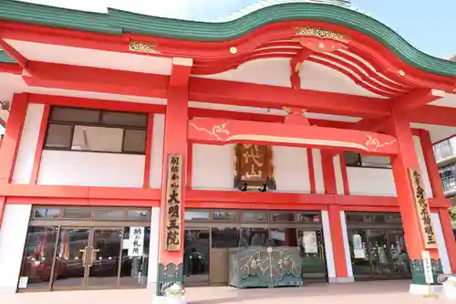 身代り不動尊　大明王院　川崎別格本山(神奈川県)