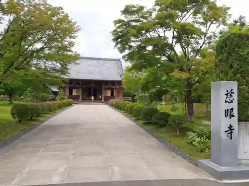 慈眼寺の建物その他